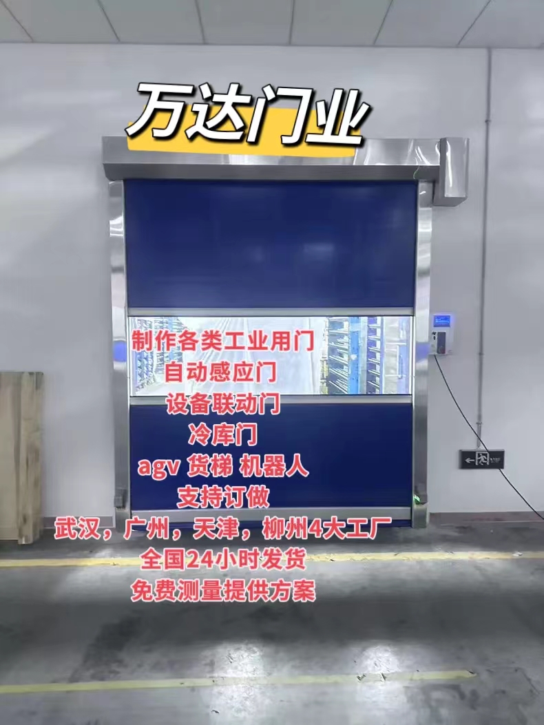 北京货梯联动PVC快速门